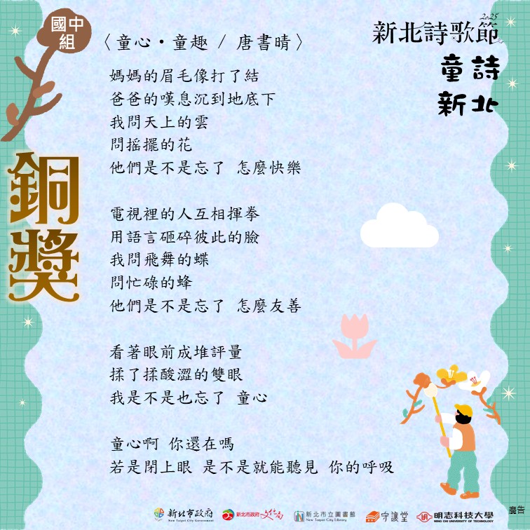 童心．童趣 / 唐書晴