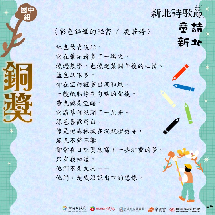 彩色鉛筆的秘密 / 凌若婷