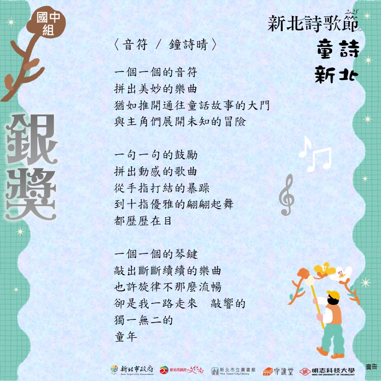 音符 / 鐘詩晴