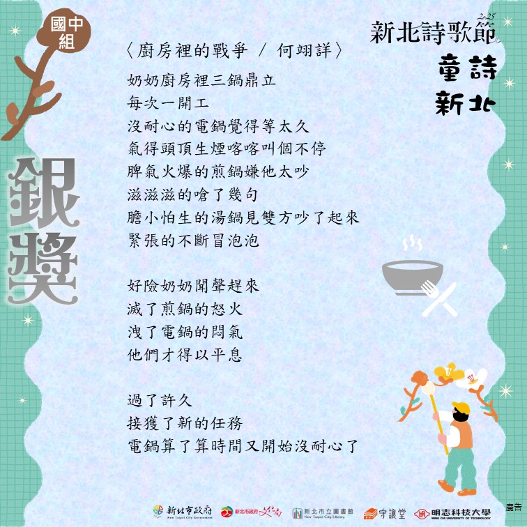 廚房裡的戰爭 / 何翊詳