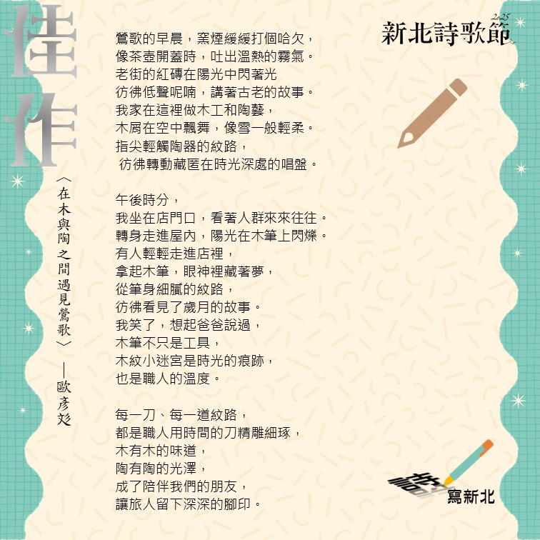 在木與陶之間遇見鶯歌/歐彥彣