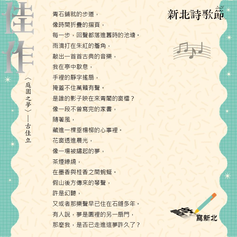 庭園之夢/古佳立