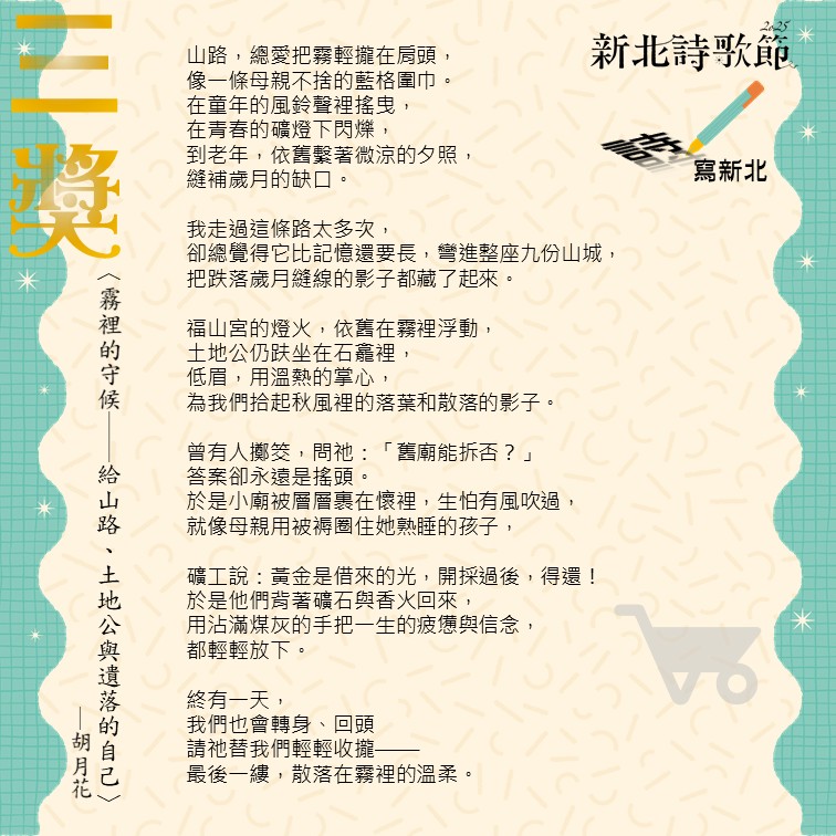 霧裡的守候 — 給山路、土地公與遺落的自己 / 胡月花（月光樺樺)
