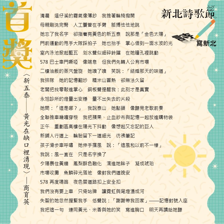新五泰—黃光在缺口裡湧現 / 商育英