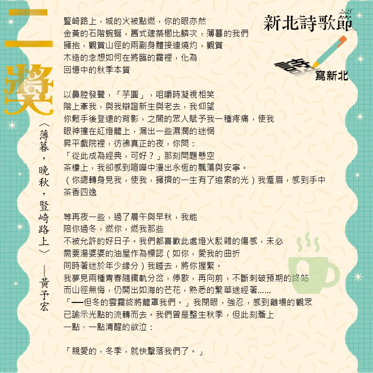 薄暮，晚秋，豎崎路上 / 黃予宏