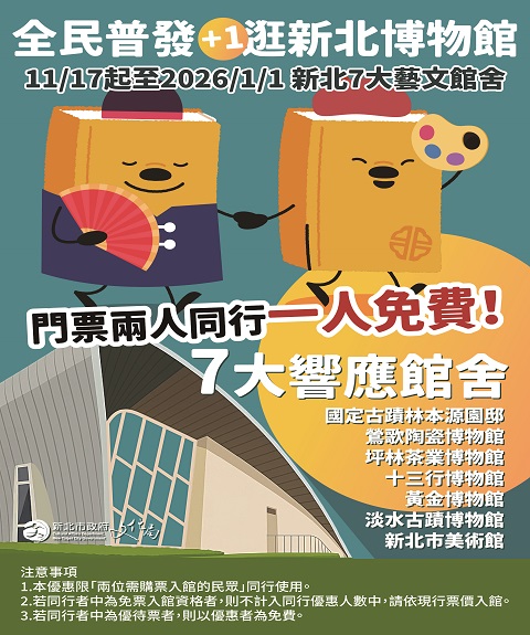 門票優惠(兩人同行一人免費)