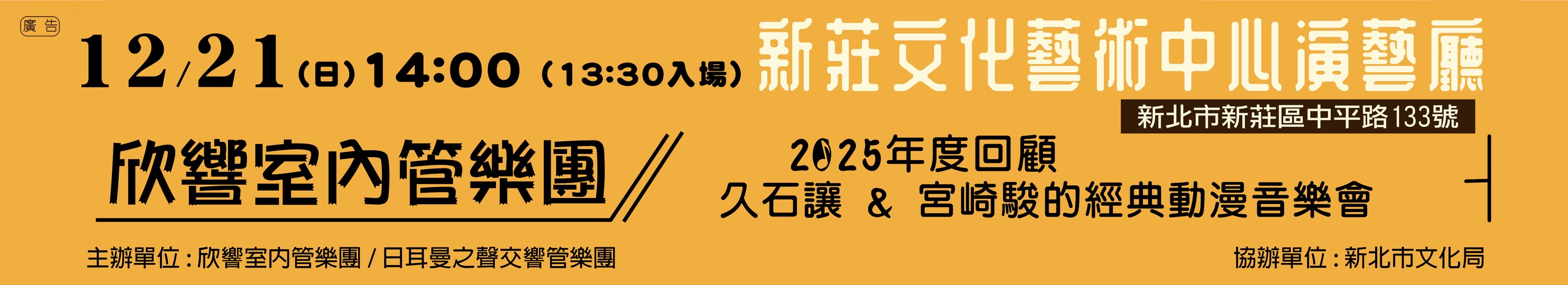 欣響室內管樂團
