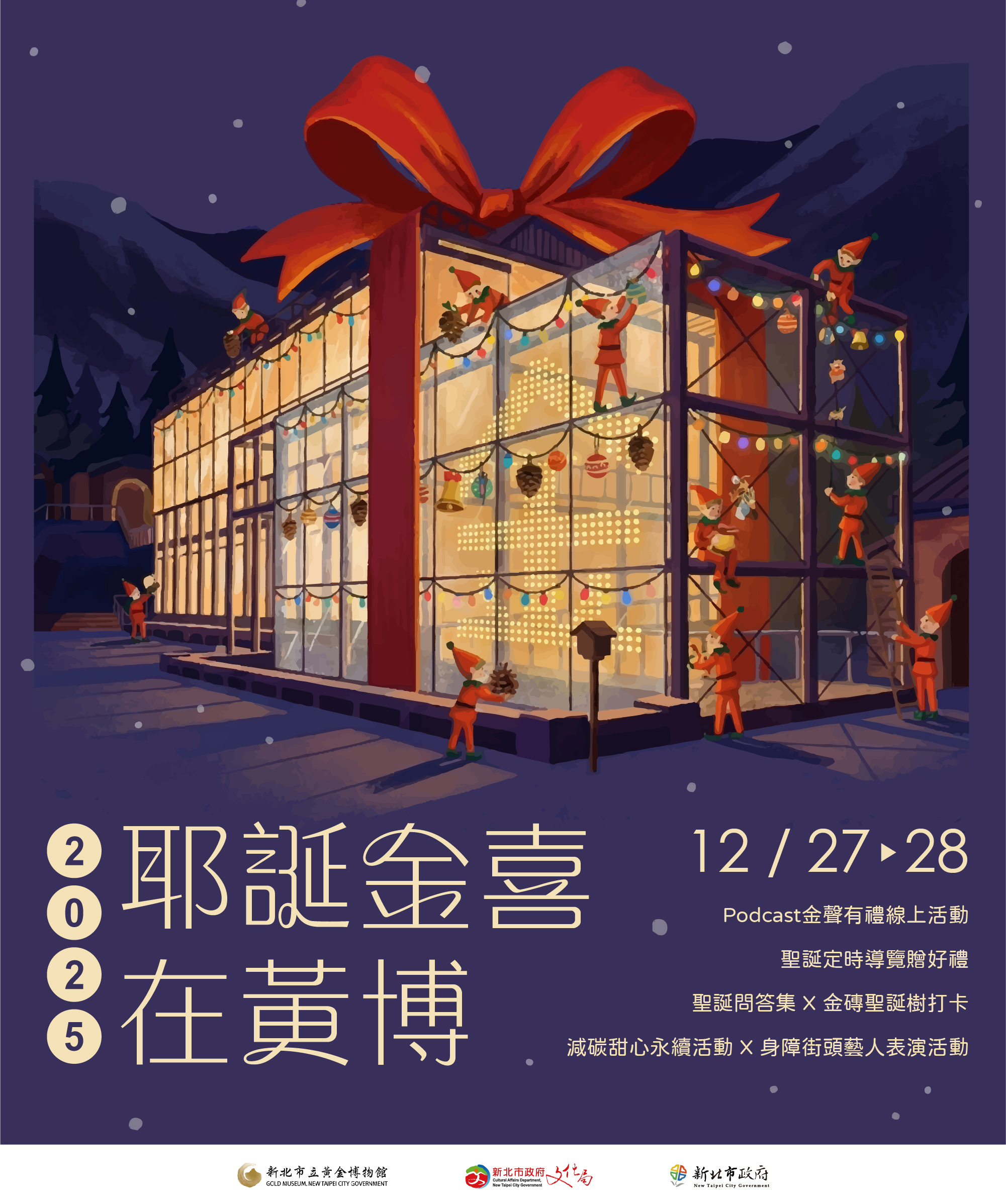 耶誕金喜在黃博