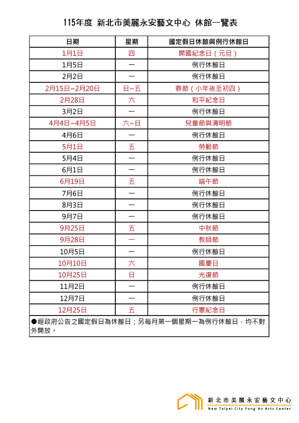 115年度休館日一覽表