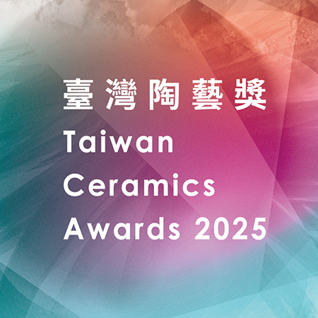 2025臺灣陶藝獎