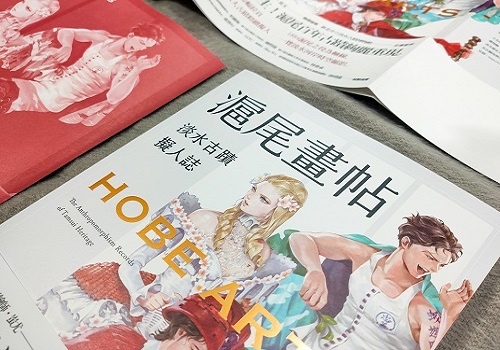 滬尾畫帖—淡水古蹟擬人誌