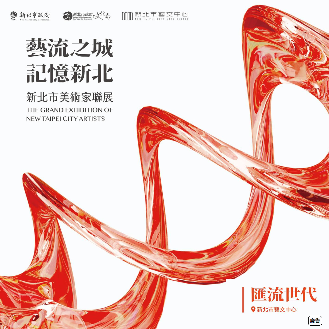 2026 新北市美術家聯展