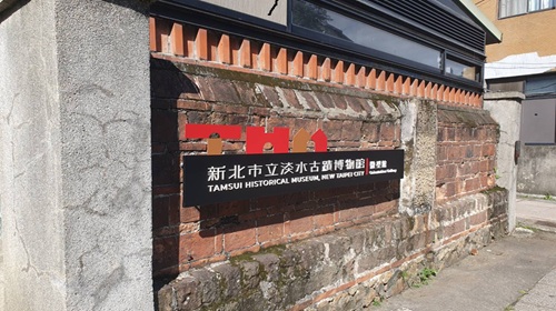 淡水古蹟博物館｜看見．齊柏林基金會｜「得忌利士洋行完全導覽」