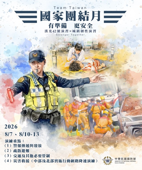國家團結月
