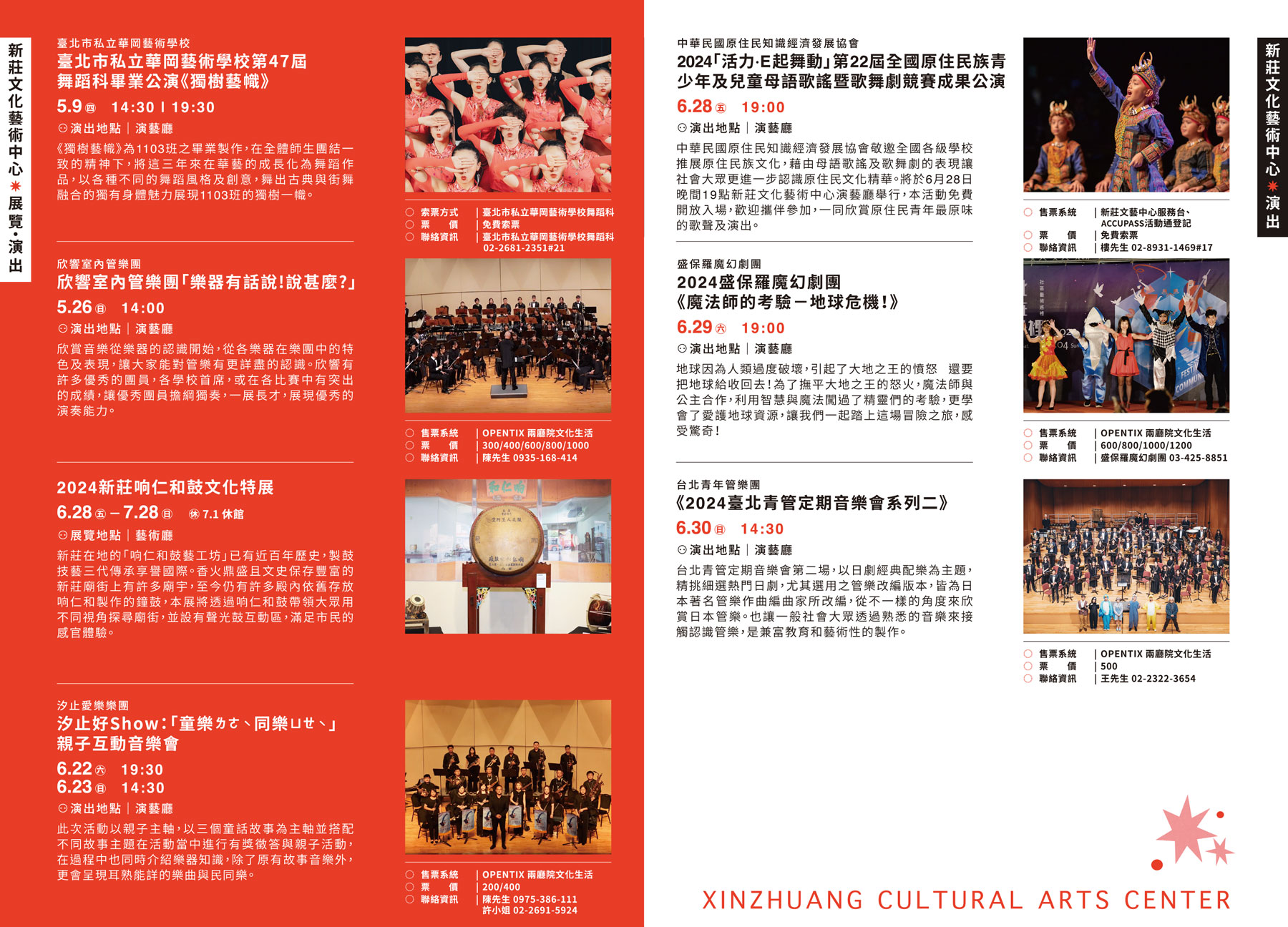 5/9台北市私立華岡藝術學校第47屆舞蹈科畢業公演《獨樹藝幟》、5/26欣響室內管樂團「樂器有話說!說甚麼?」、6/28-7/28 2024新莊响仁和鼓文化特展、6/22-6/23汐止好Show:「童樂ㄌㄜˋ同樂ㄩㄝˋ」親子互動音樂會、6/28 2024「活力‧E起舞動」第22屆全國原住民族青少年及兒童母語歌謠既歌舞競賽成果公演、6/29  2024聖保羅魔幻劇團《魔法師的考驗-地球危機!》、6/30《2024台北青管定期音樂會系列二》