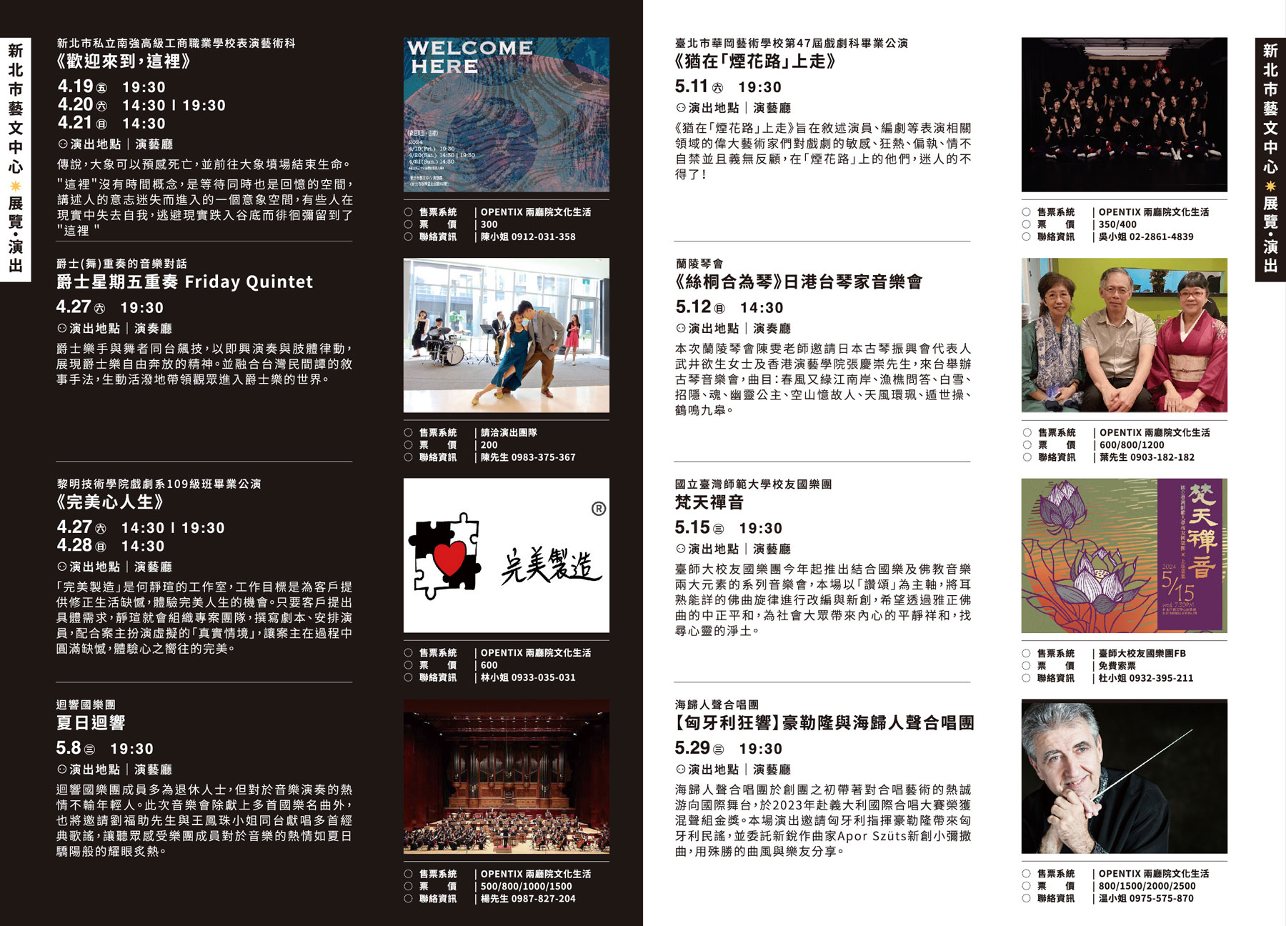4/19-4/21《歡迎來到，這裡》新北市私立南強高級商工職業學校表演藝術科、4/27爵士星期五重奏Friday Quintet 爵士(舞)重奏與音樂對話、4/27-4/28《完美心人生》黎明技術學院戲劇系109級班畢業公演、5/8夏日迴響 迴響國樂團、5/11《猶在「煙花路」上走》台北市華岡藝術學校第47屆戲劇科畢業公演、5/12《絲桐合為琴》日港台琴家音樂會、5/15梵天禪音、5/29【匈牙利狂響】豪勒隆與海歸人聲合唱團
