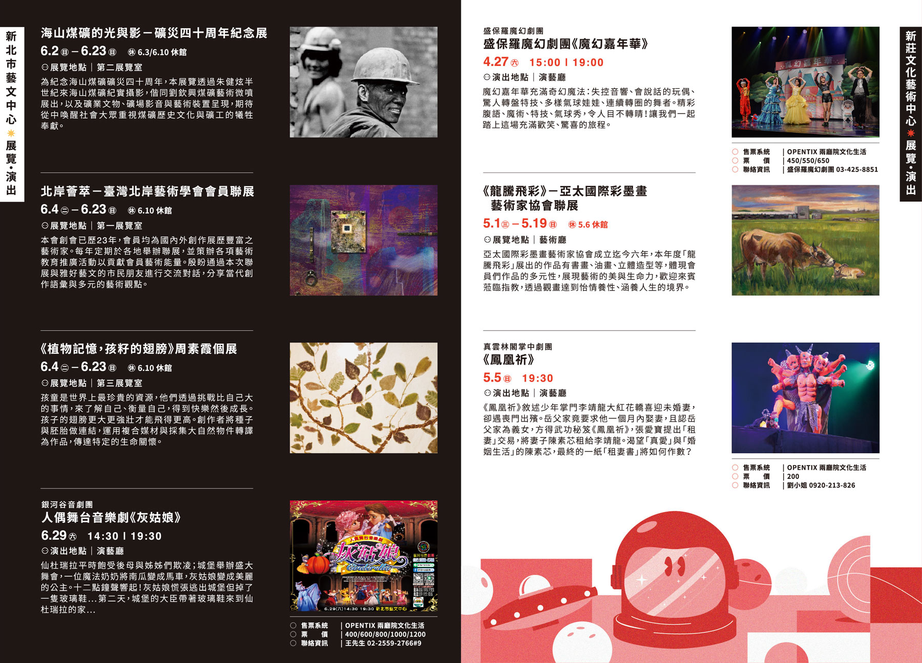 6/2-6/23海山煤礦的光與影-礦災四十周年紀念展、6/4-6/23北岸薈萃-臺灣北岸藝術學會會員聯展、6/4-6/23《植物記憶，孩籽的翅膀》周素霞個展、6/29人偶舞台音樂劇《灰姑娘》、4/27聖保羅魔幻劇團《魔幻嘉年華》、5/1-5/19《龍騰飛彩》-亞太國際彩墨畫藝術家協會聯展、5/5《鳳凰祈》真雲林閣掌中劇團