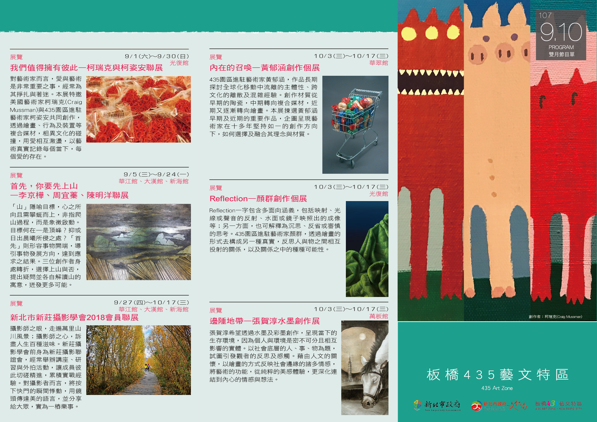 107年9-10月雙月節目單_p1