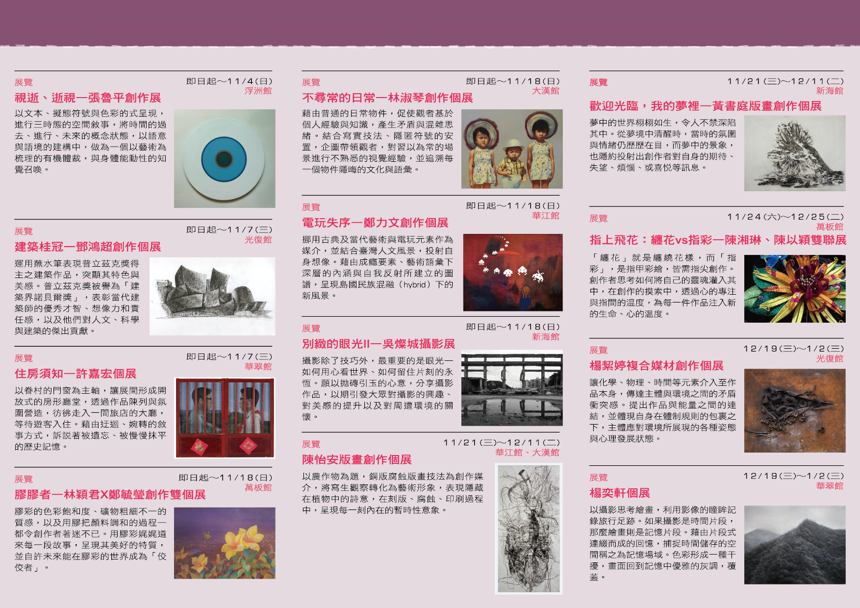 107年11-12月雙月節目單_2