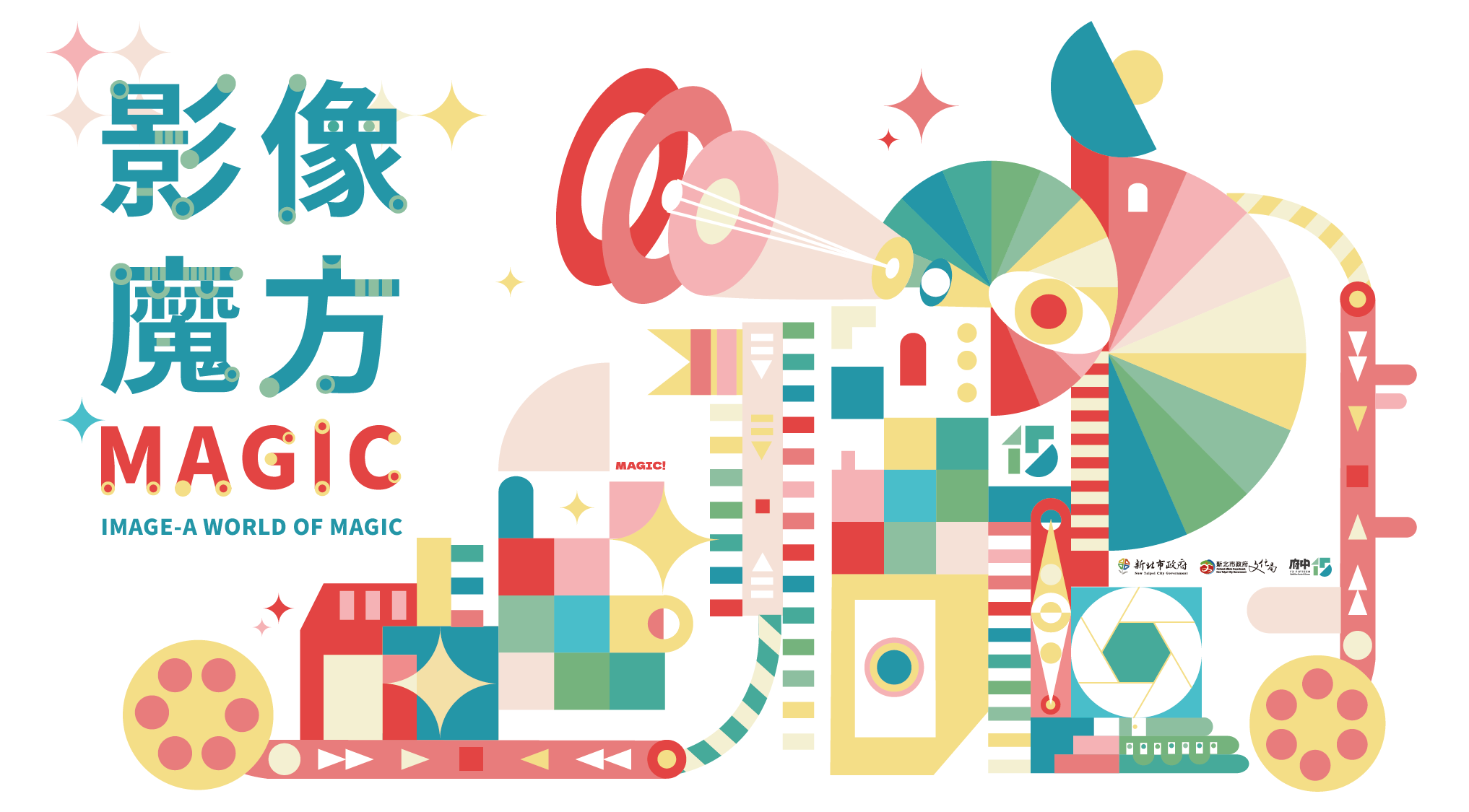 影像魔方MAGIC視覺圖