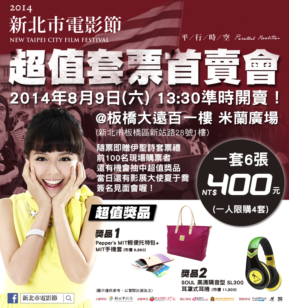 2014新北市電影節套票首賣