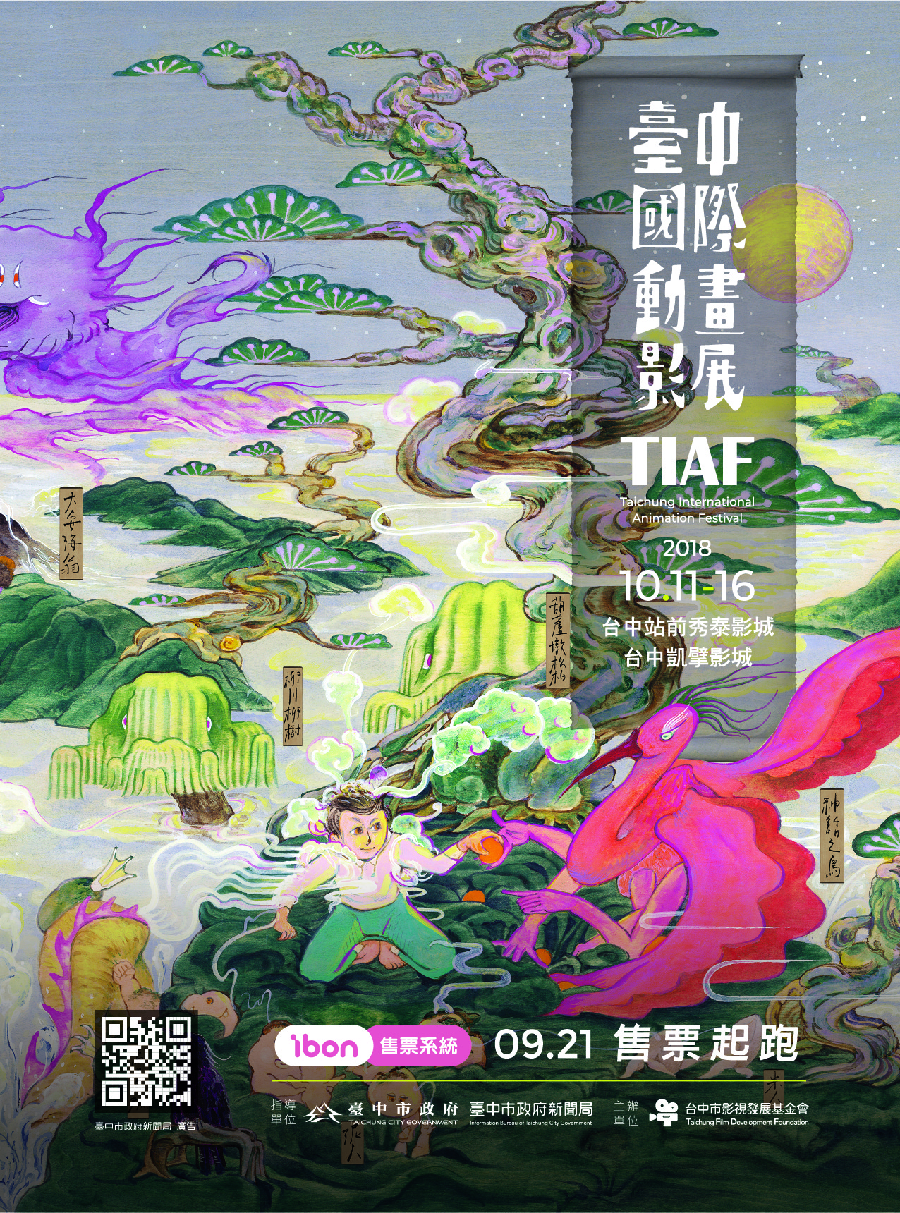 2018臺中國際動畫影展