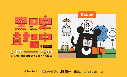 黑啤直播中-BEERU is on air at TAIWAN BAR特展