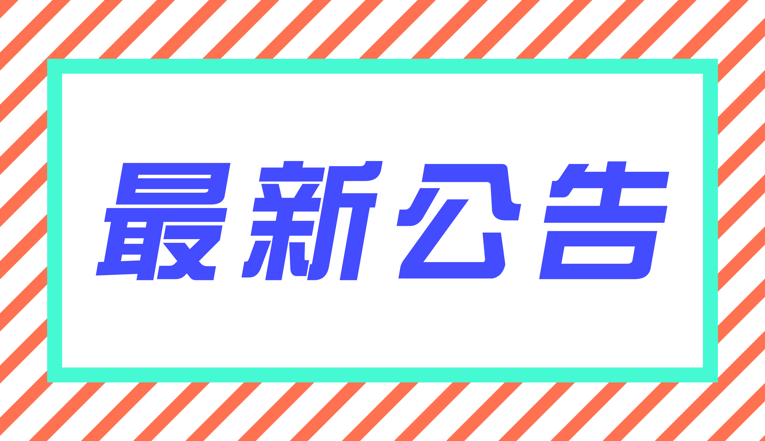 府中15閉館公告