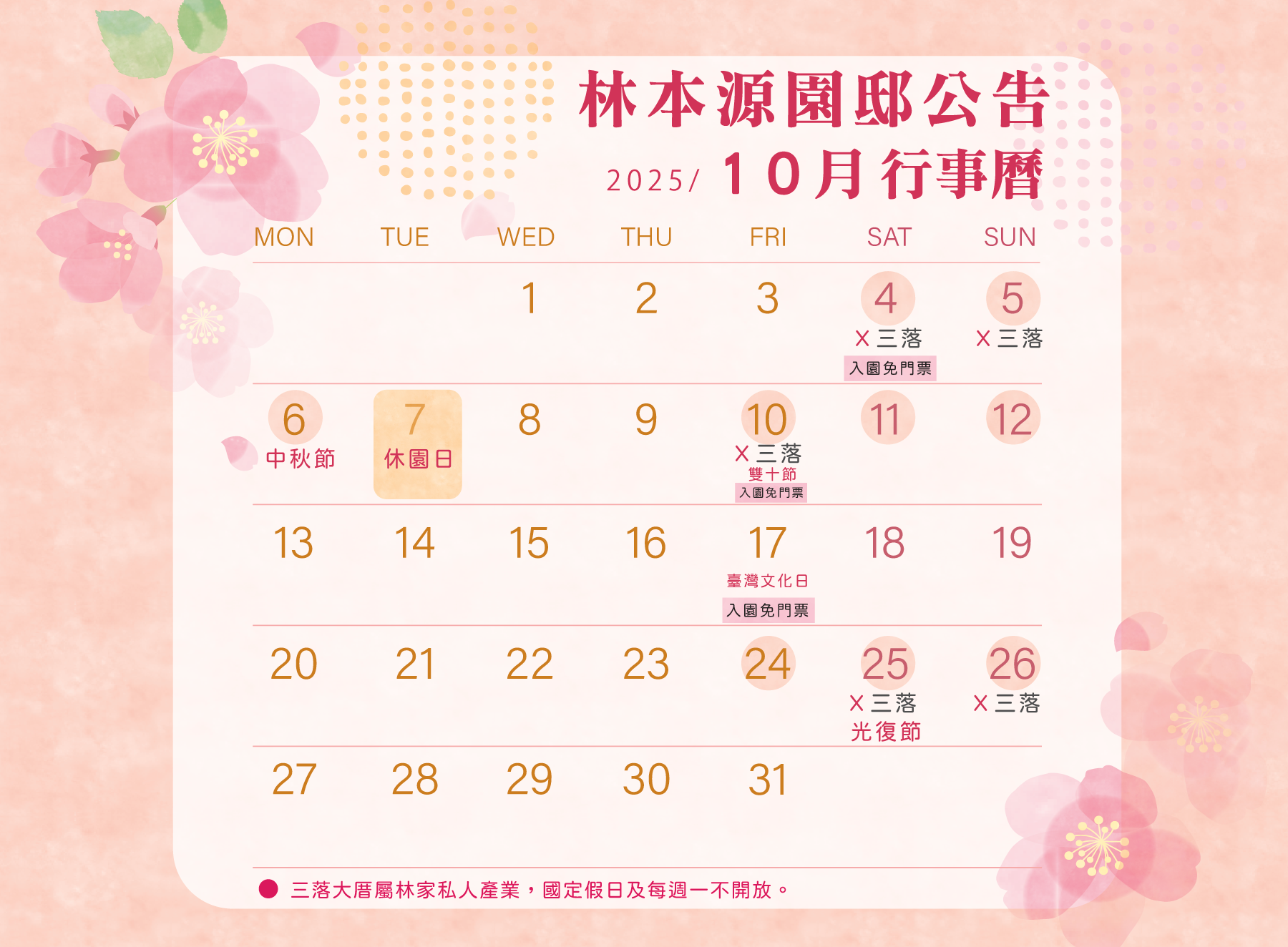 10月重要公告