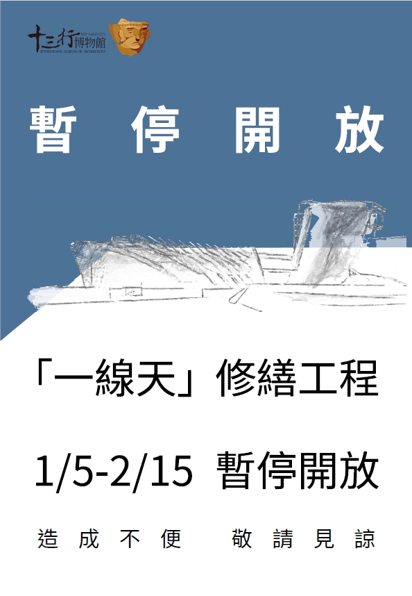 「一線天」修繕工程 115年1/5 - 2/15暫停開放
